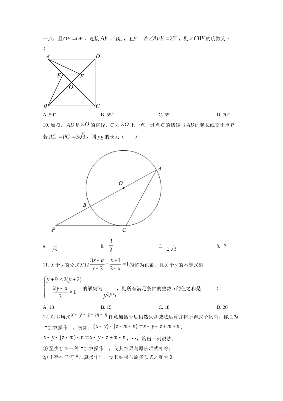 精品解析：2022年重庆市中考数学真题(B卷)（原卷版）.docx_第3页