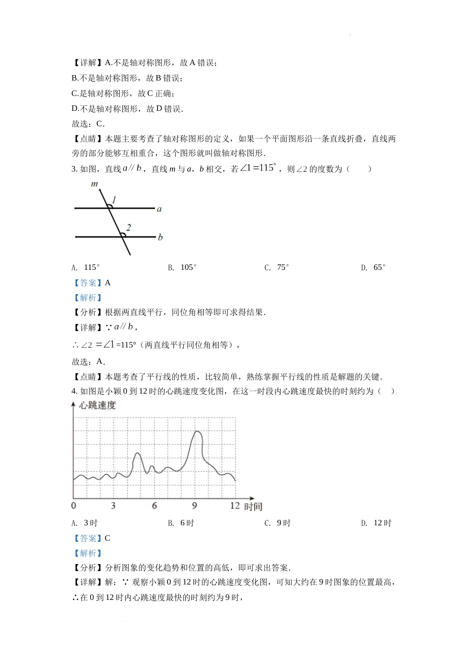 精品解析：2022年重庆市中考数学真题(B卷)（解析版）.docx_第2页