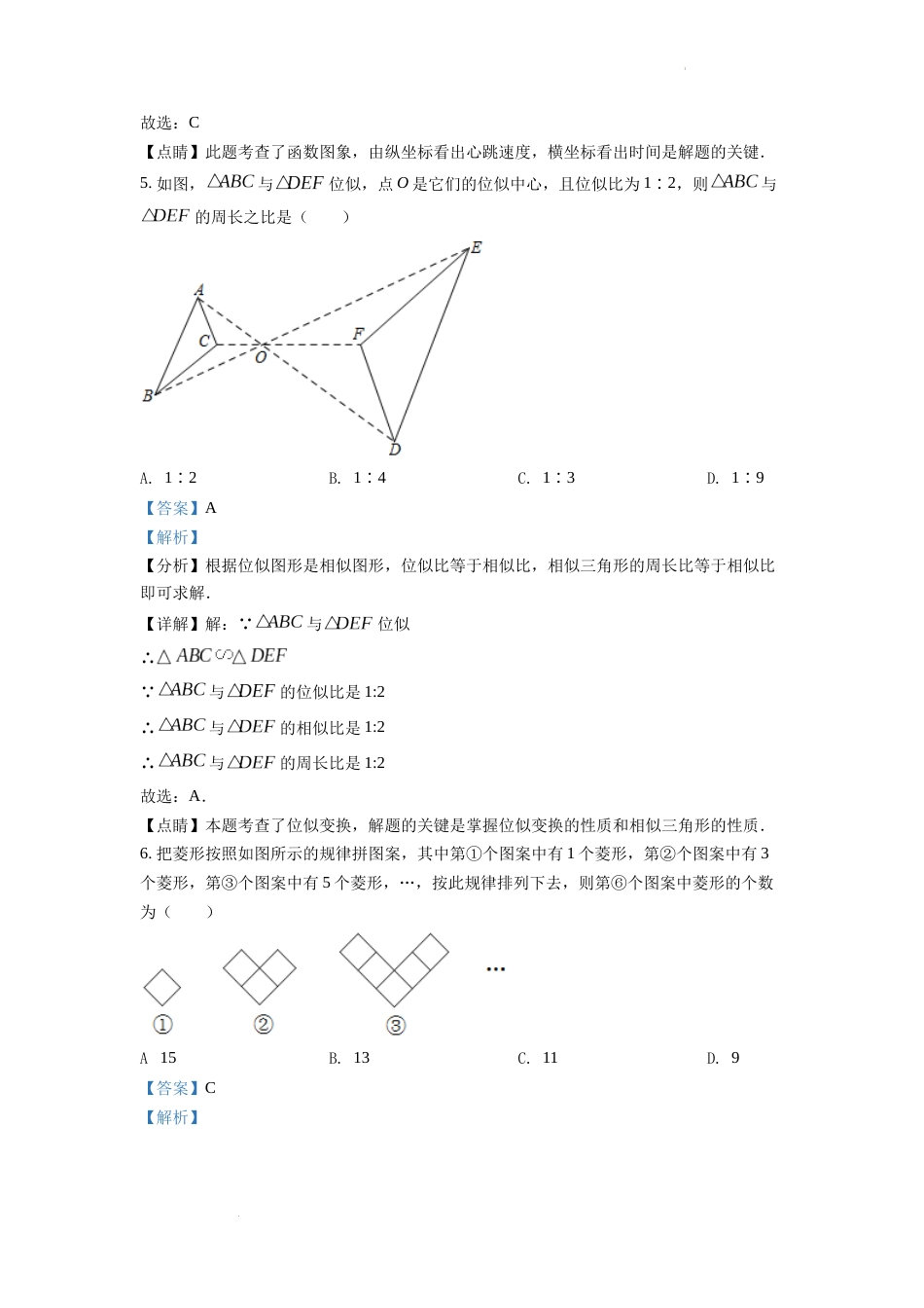 精品解析：2022年重庆市中考数学真题(B卷)（解析版）.docx_第3页