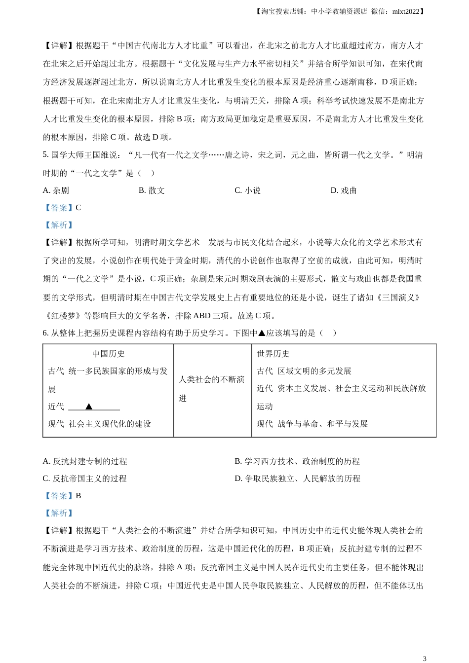 精品解析：2023年四川省乐山市中考历史真题（解析版）.docx_第3页