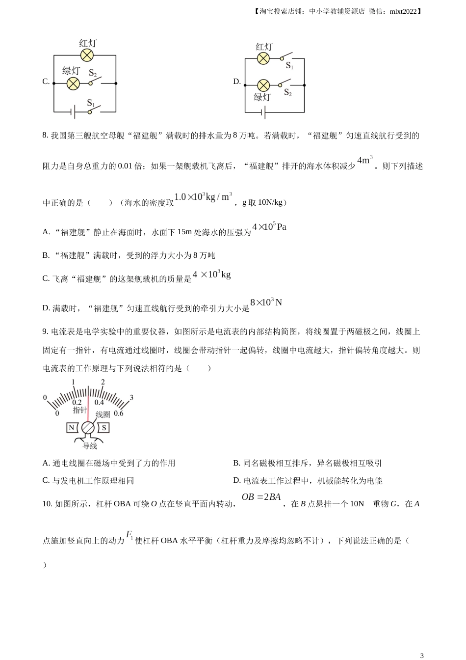 精品解析：2023年四川省广元市中考物理试题（原卷版）.docx_第3页