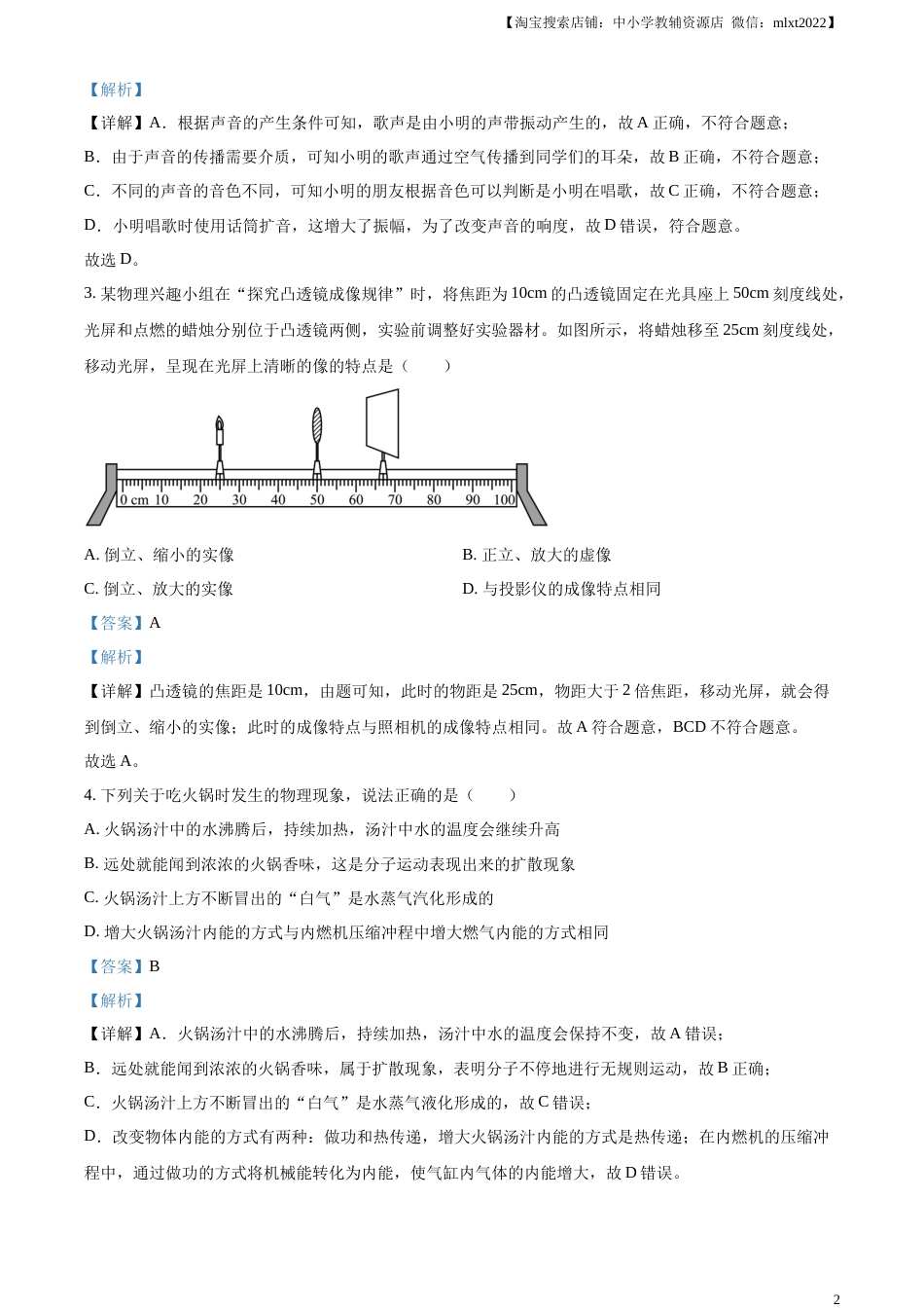 精品解析：2023年四川省广元市中考物理试题（解析版）.docx_第2页