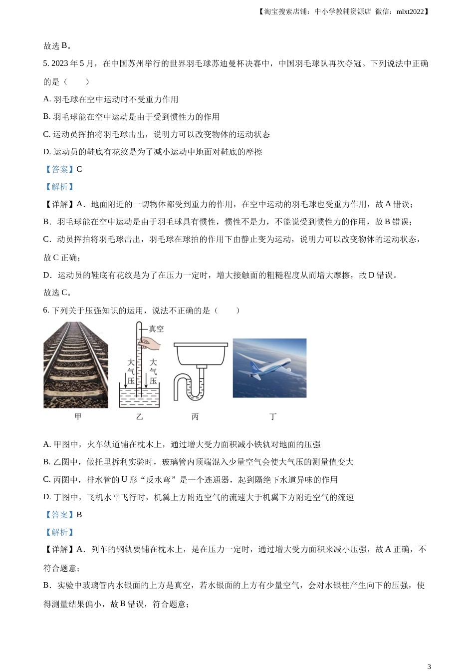 精品解析：2023年四川省广元市中考物理试题（解析版）.docx_第3页