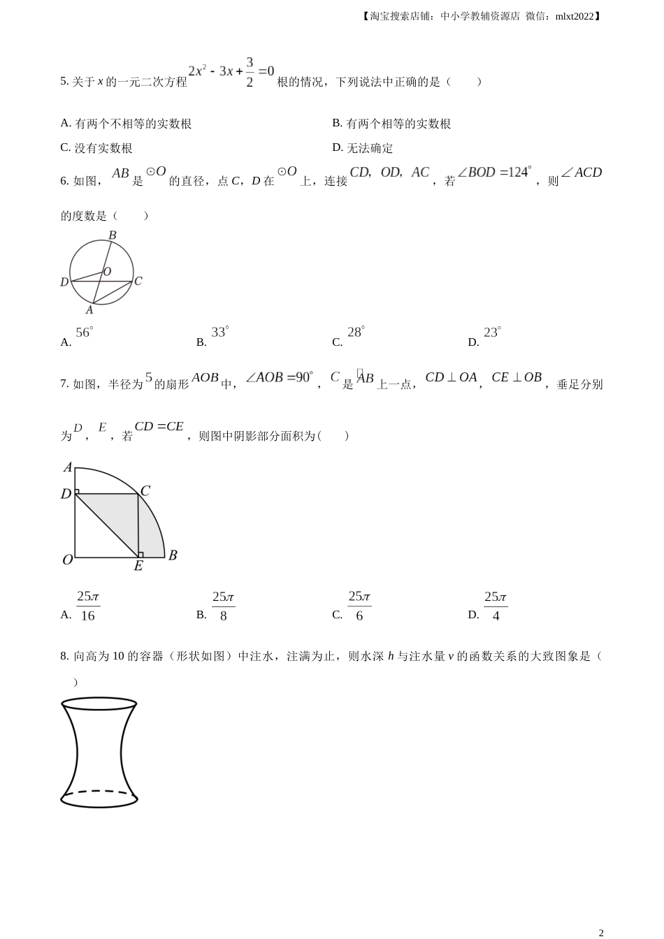 精品解析：2023年四川省广元市中考数学真题（原卷版）.docx_第2页