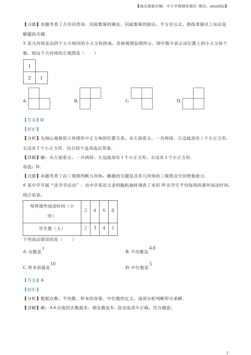 精品解析：2023年四川省广元市中考数学真题（解析版）.docx_第2页