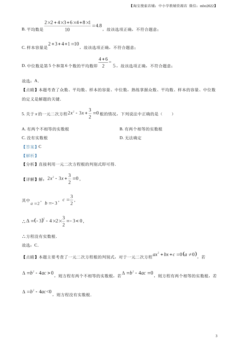 精品解析：2023年四川省广元市中考数学真题（解析版）.docx_第3页