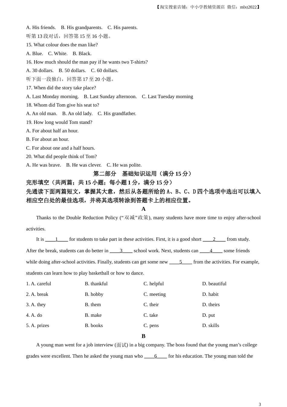 精品解析：2023年四川省广安市中考英语真题 （原卷版）.docx_第3页