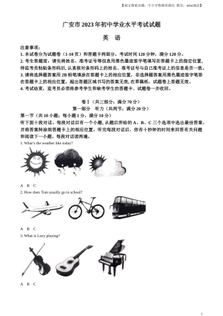 精品解析：2023年四川省广安市中考英语真题 （原卷版）.docx
