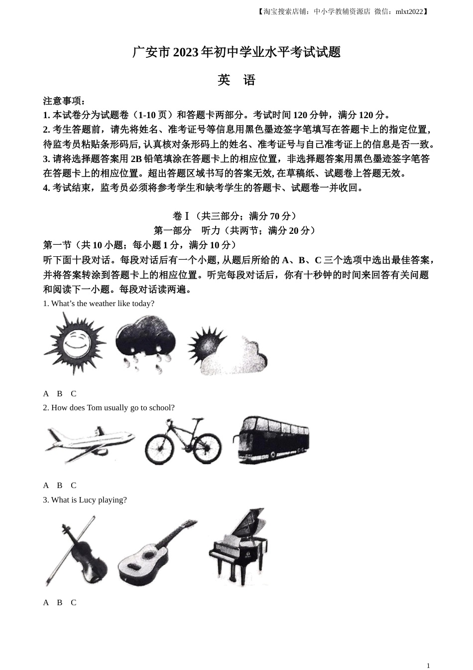 精品解析：2023年四川省广安市中考英语真题 （解析版）.docx_第1页