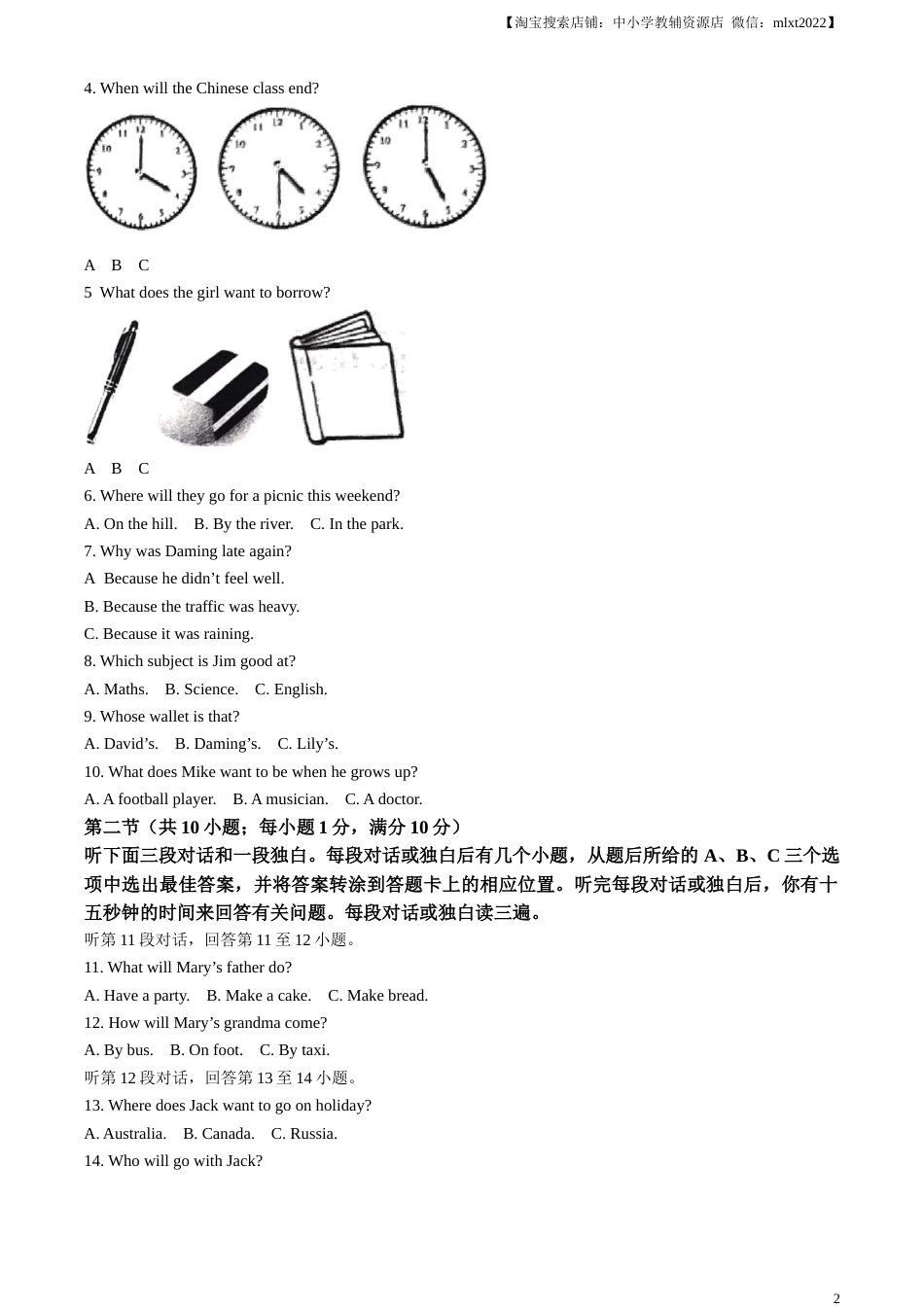 精品解析：2023年四川省广安市中考英语真题 （解析版）.docx_第2页