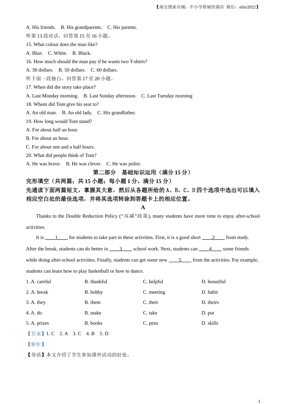精品解析：2023年四川省广安市中考英语真题 （解析版）.docx_第3页