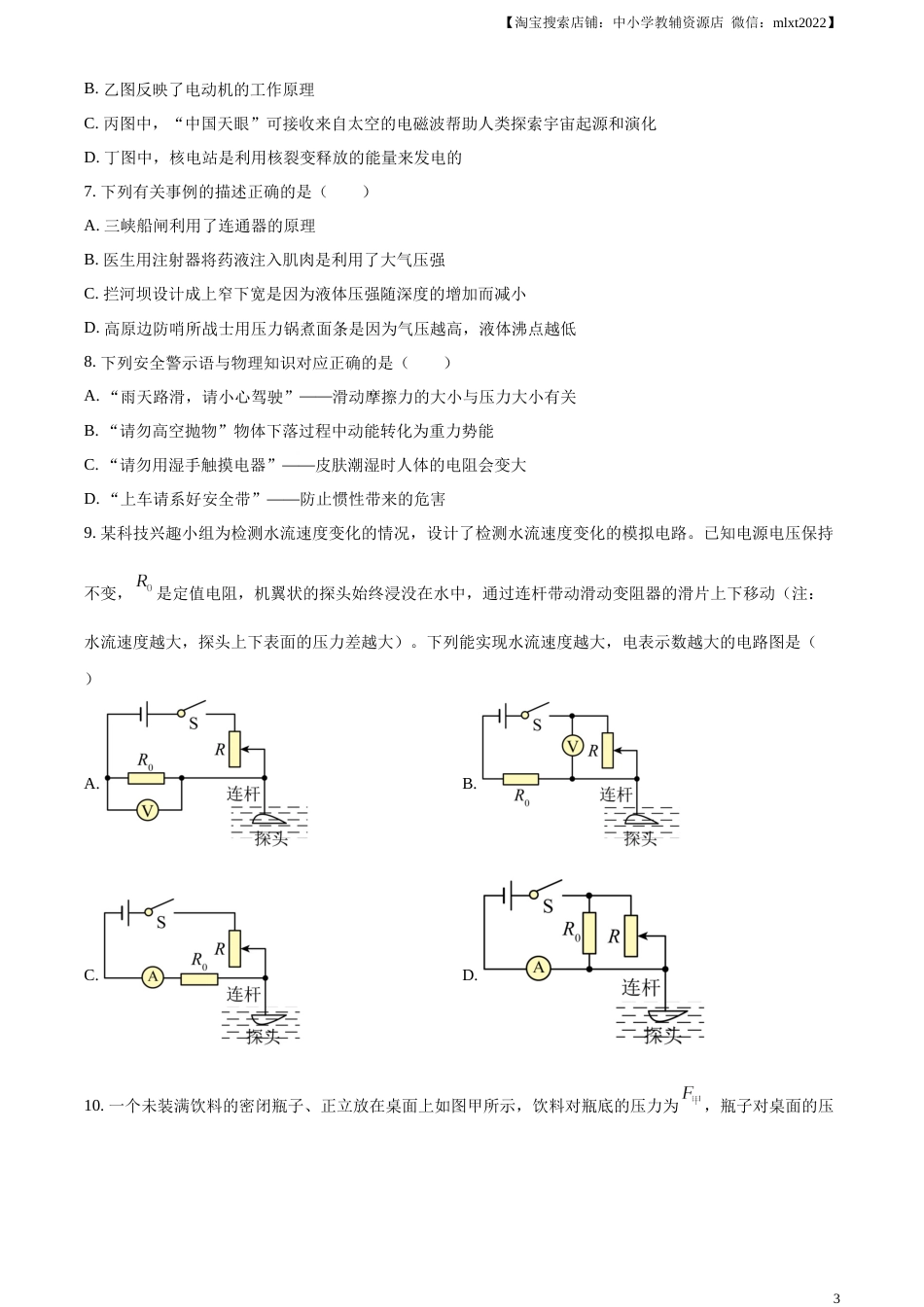 精品解析：2023年四川省广安市中考物理试题（原卷版）.docx_第3页
