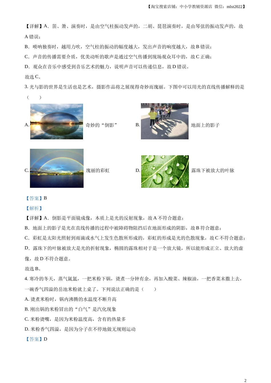 精品解析：2023年四川省广安市中考物理试题（解析版）.docx_第2页