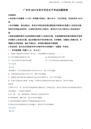 精品解析：2023年四川省广安市中考物理试题（解析版）.docx