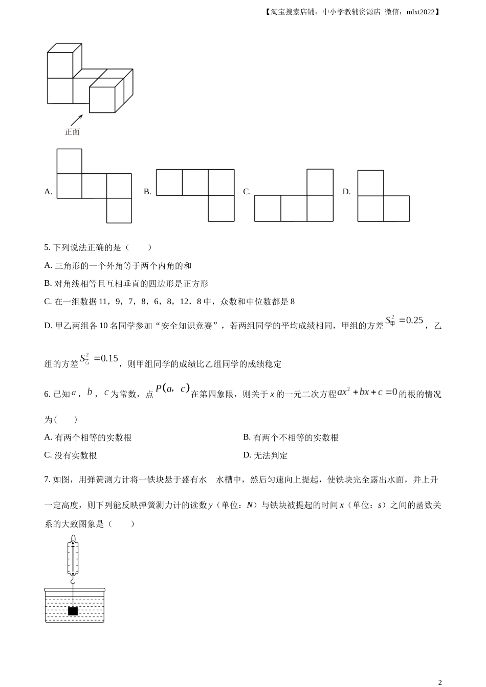 精品解析：2023年四川省广安市中考数学真题（原卷版）.docx_第2页