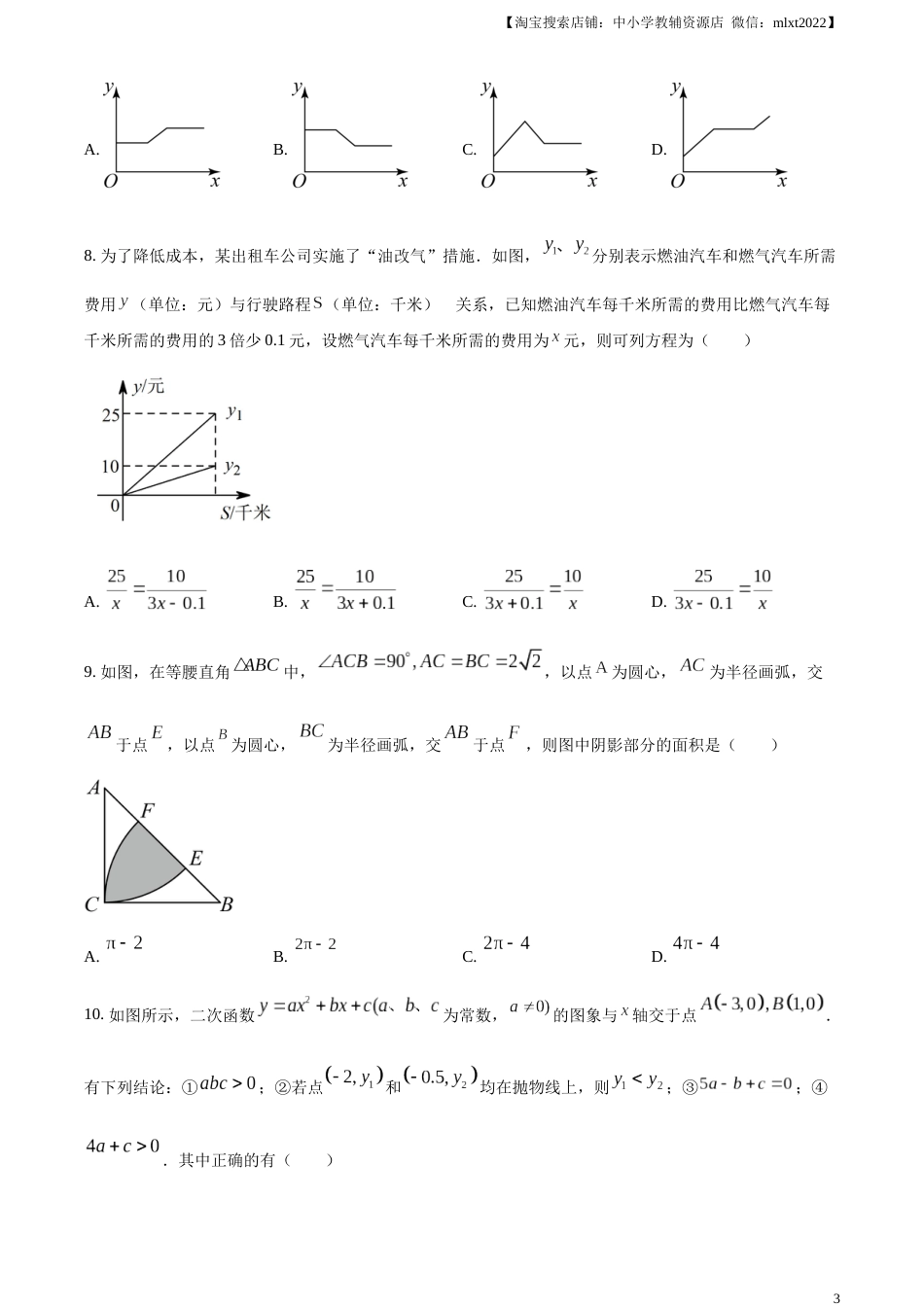 精品解析：2023年四川省广安市中考数学真题（原卷版）.docx_第3页