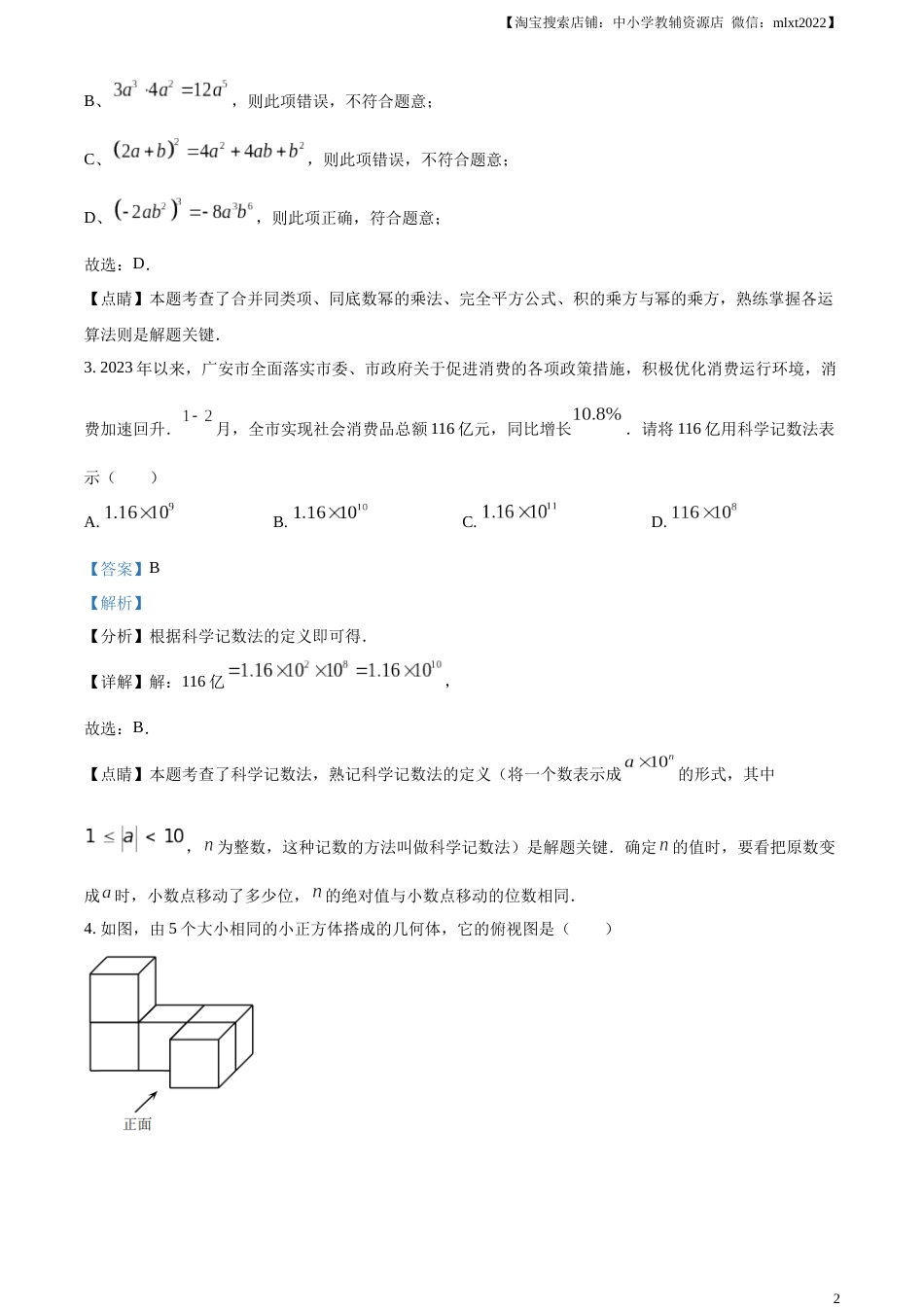 精品解析：2023年四川省广安市中考数学真题（解析版）.docx_第2页