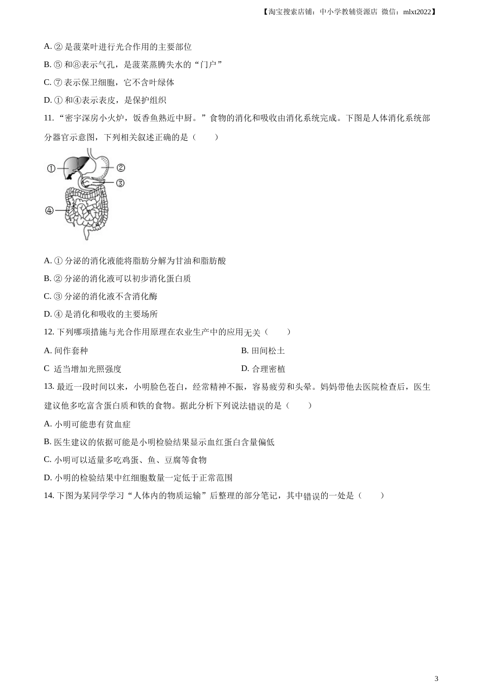 精品解析：2023年四川省广安市中考生物真题（原卷版）.docx_第3页