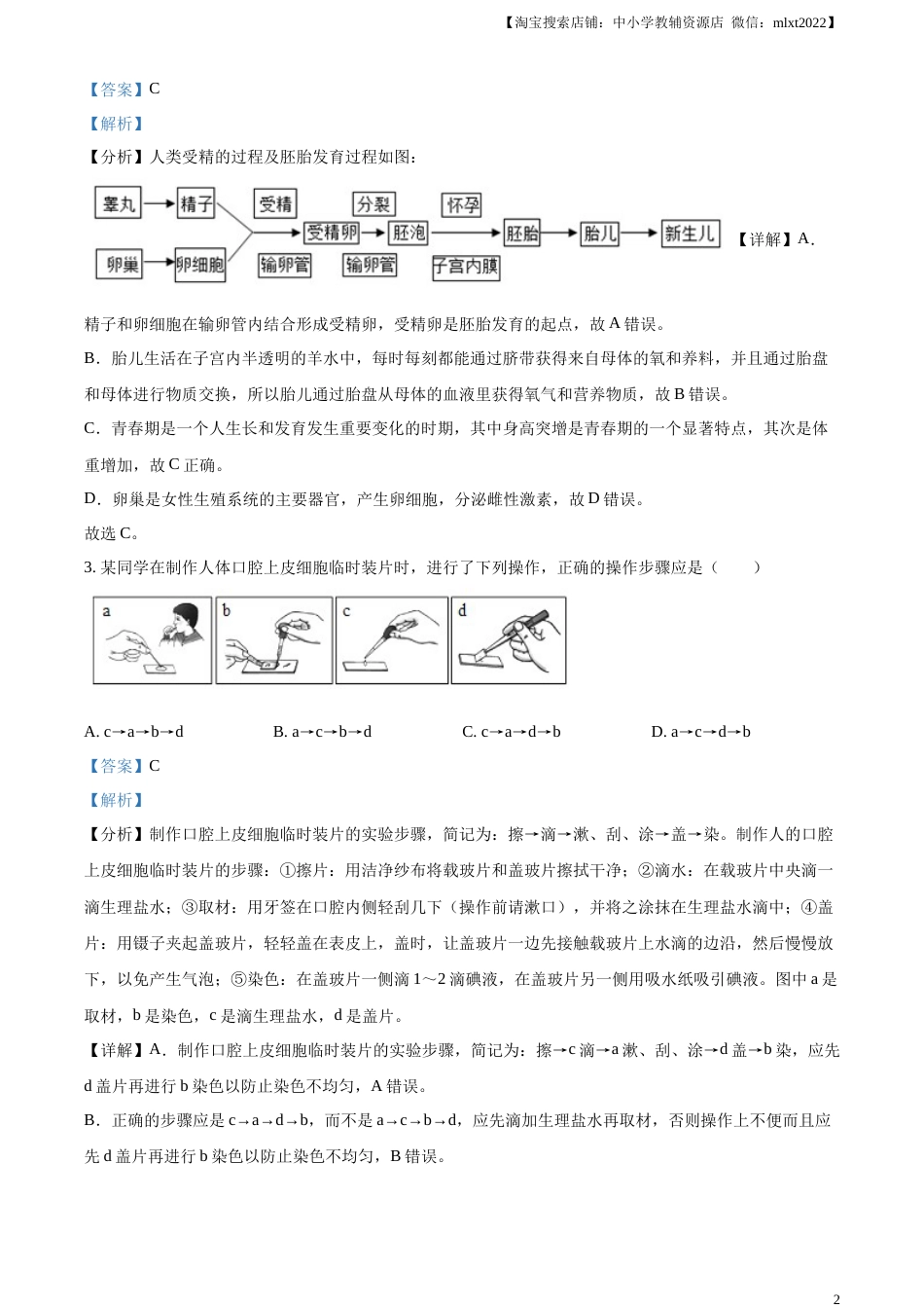 精品解析：2023年四川省广安市中考生物真题（解析版）.docx_第2页