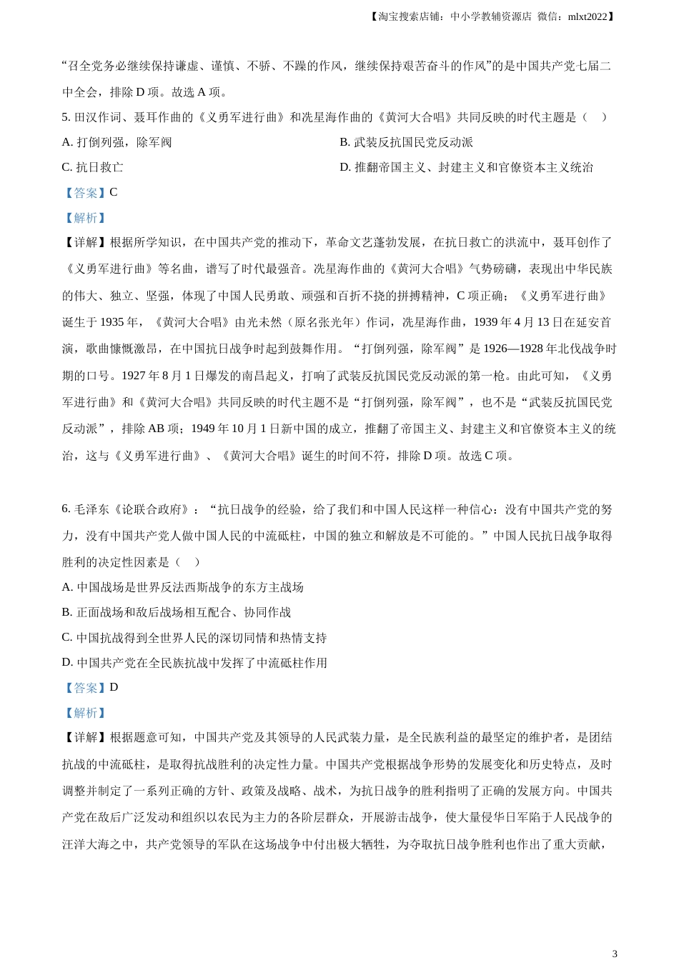 精品解析：2023年四川省广安市中考历史真题（解析版）.docx_第3页