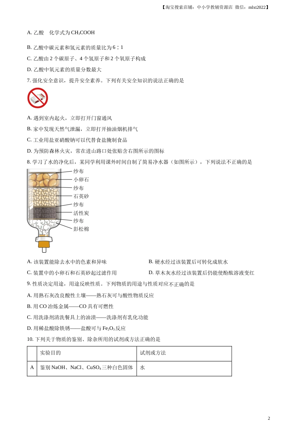 精品解析：2023年四川省广安市中考化学真题（原卷版）.docx_第2页
