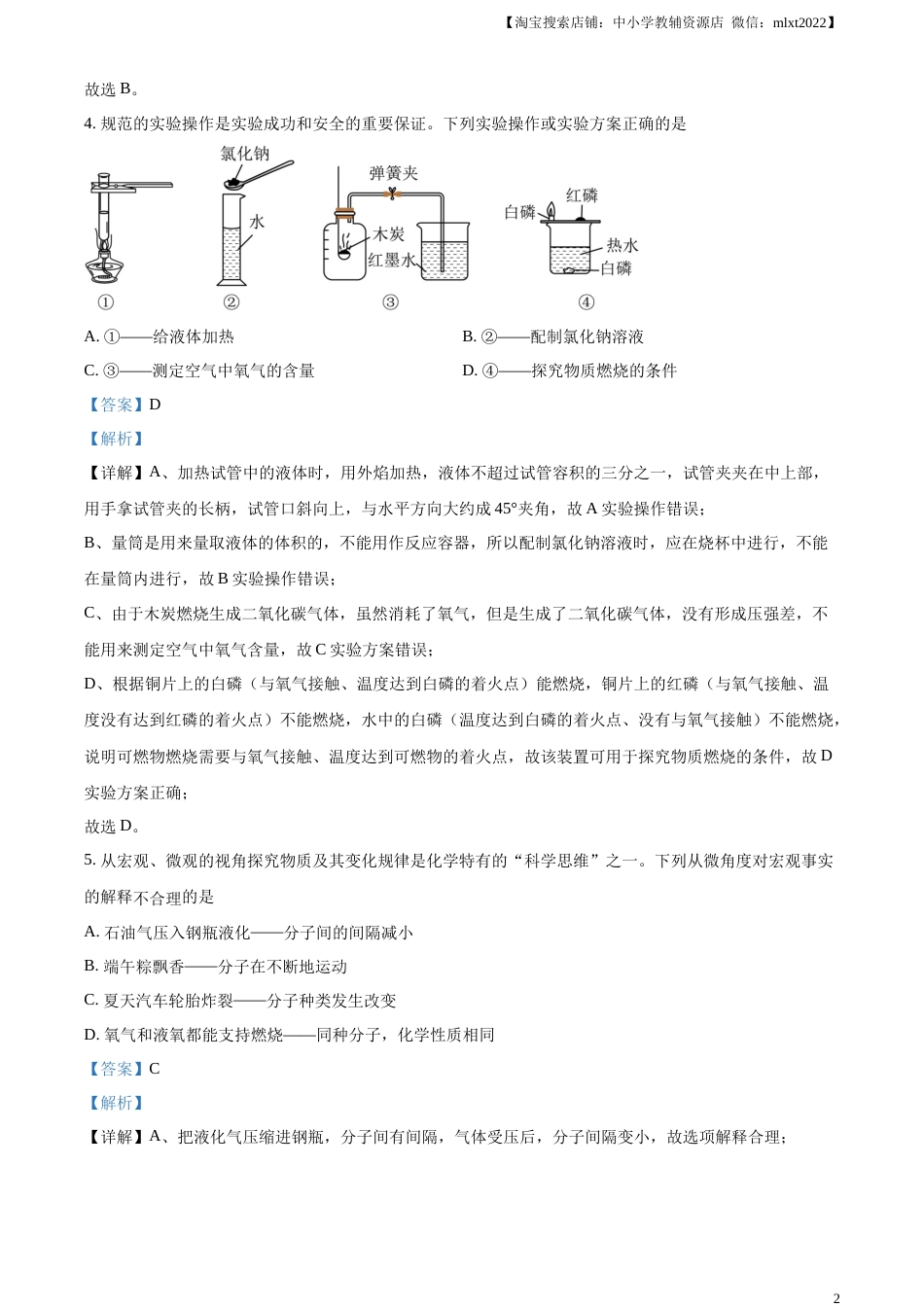 精品解析：2023年四川省广安市中考化学真题（解析版）.docx_第2页