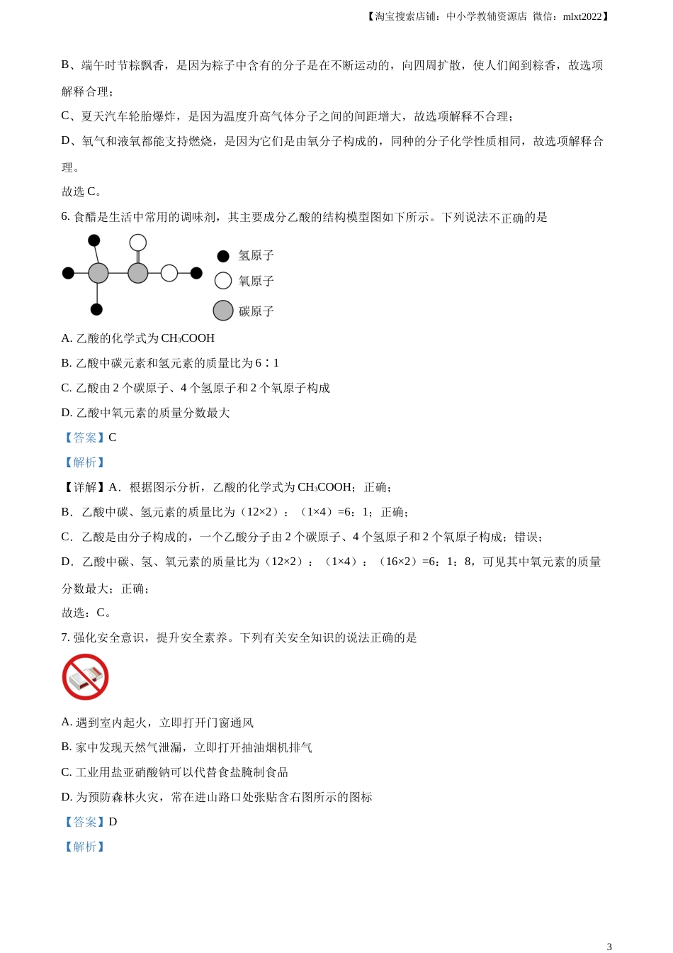 精品解析：2023年四川省广安市中考化学真题（解析版）.docx_第3页