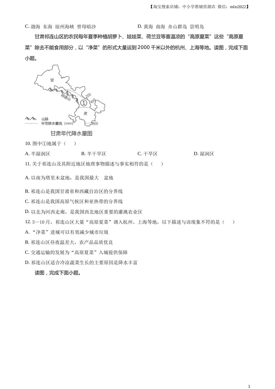 精品解析：2023年四川省广安市中考地理真题（原卷版）.docx_第3页