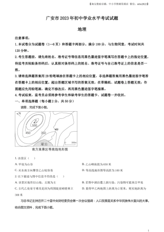 精品解析：2023年四川省广安市中考地理真题（原卷版）.docx