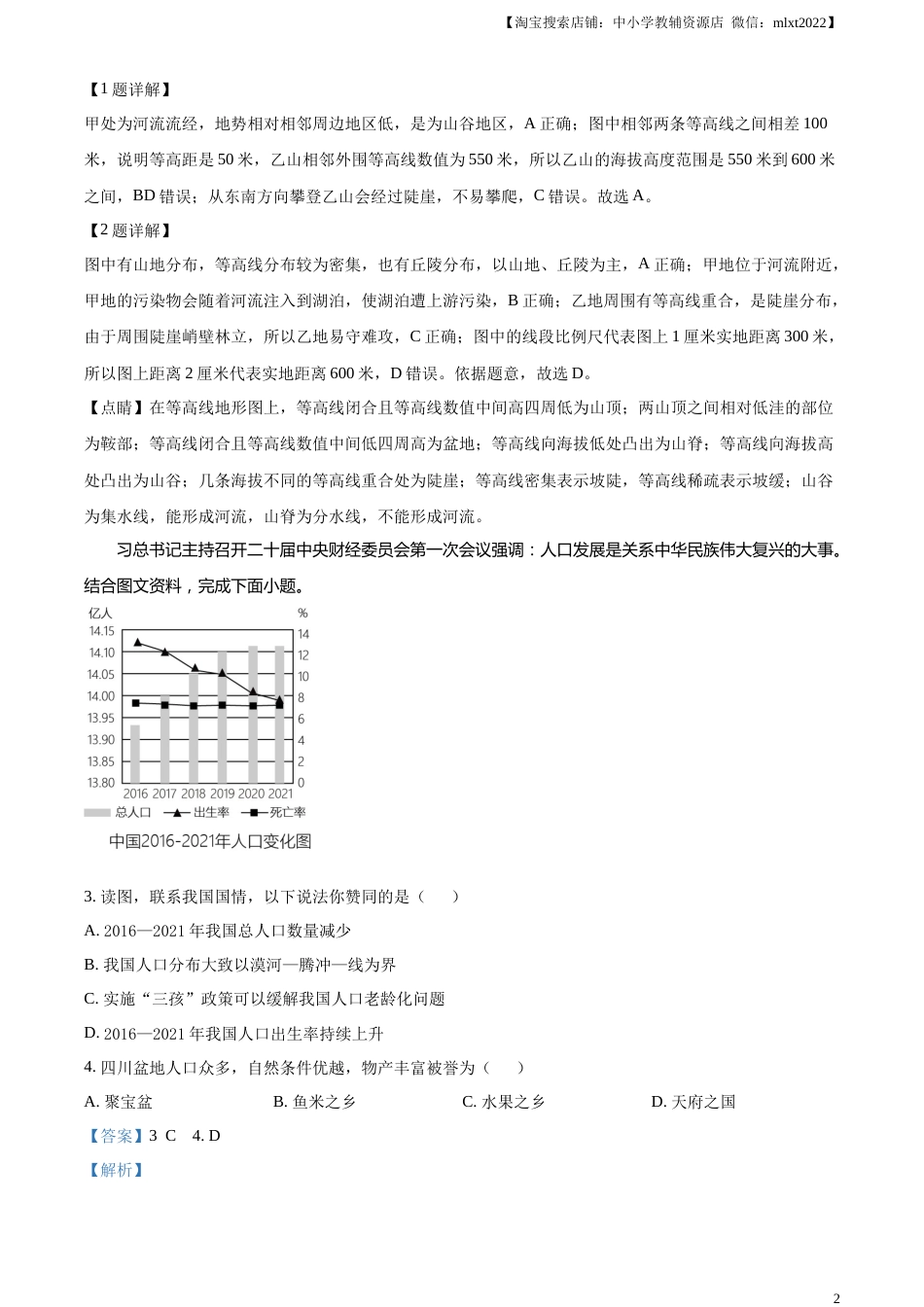 精品解析：2023年四川省广安市中考地理真题（解析版）.docx_第2页