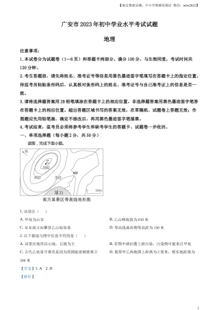 精品解析：2023年四川省广安市中考地理真题（解析版）.docx