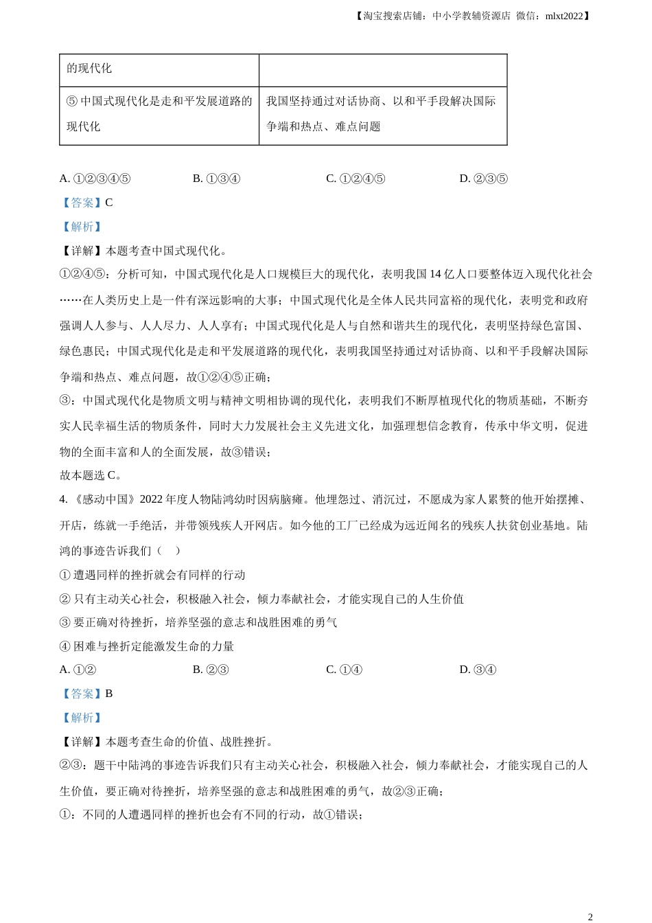 精品解析：2023年四川省广安市中考道德与法治真题（解析版）.docx_第2页