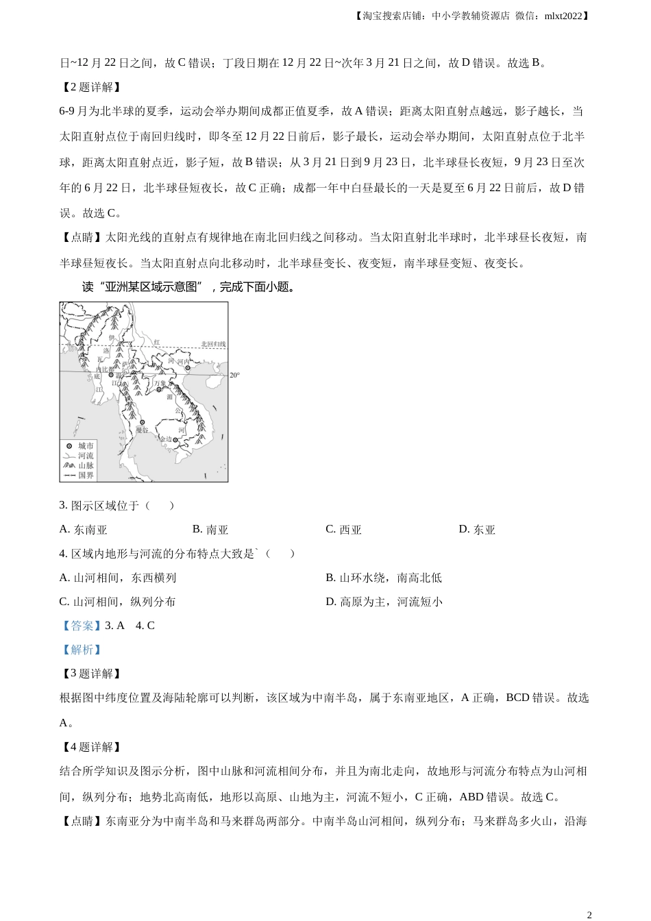 精品解析：2023年四川省甘孜州中考地理真题（解析版）.docx_第2页