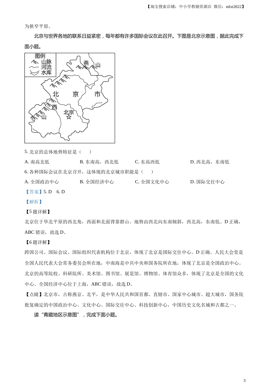 精品解析：2023年四川省甘孜州中考地理真题（解析版）.docx_第3页