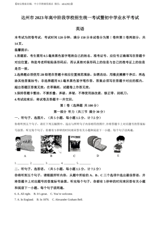 精品解析：2023年四川省达州市中考英语真题（原卷版）.docx