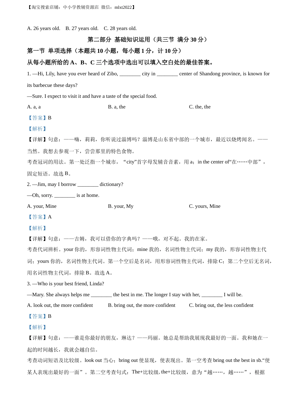 精品解析：2023年四川省达州市中考英语真题（解析版）.docx_第3页