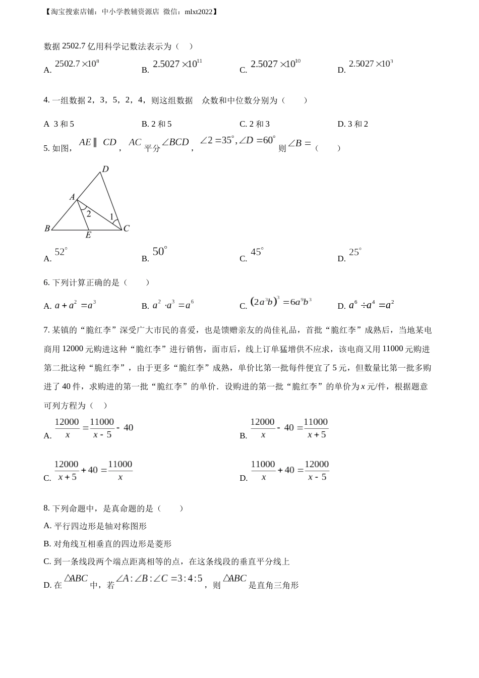 精品解析：2023年四川省达州市中考数学真题（原卷版）.docx_第2页