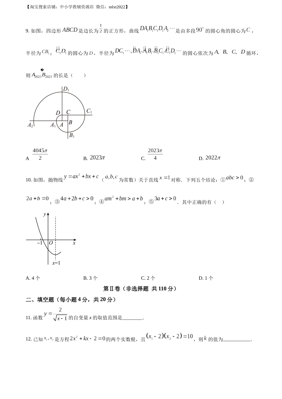 精品解析：2023年四川省达州市中考数学真题（原卷版）.docx_第3页