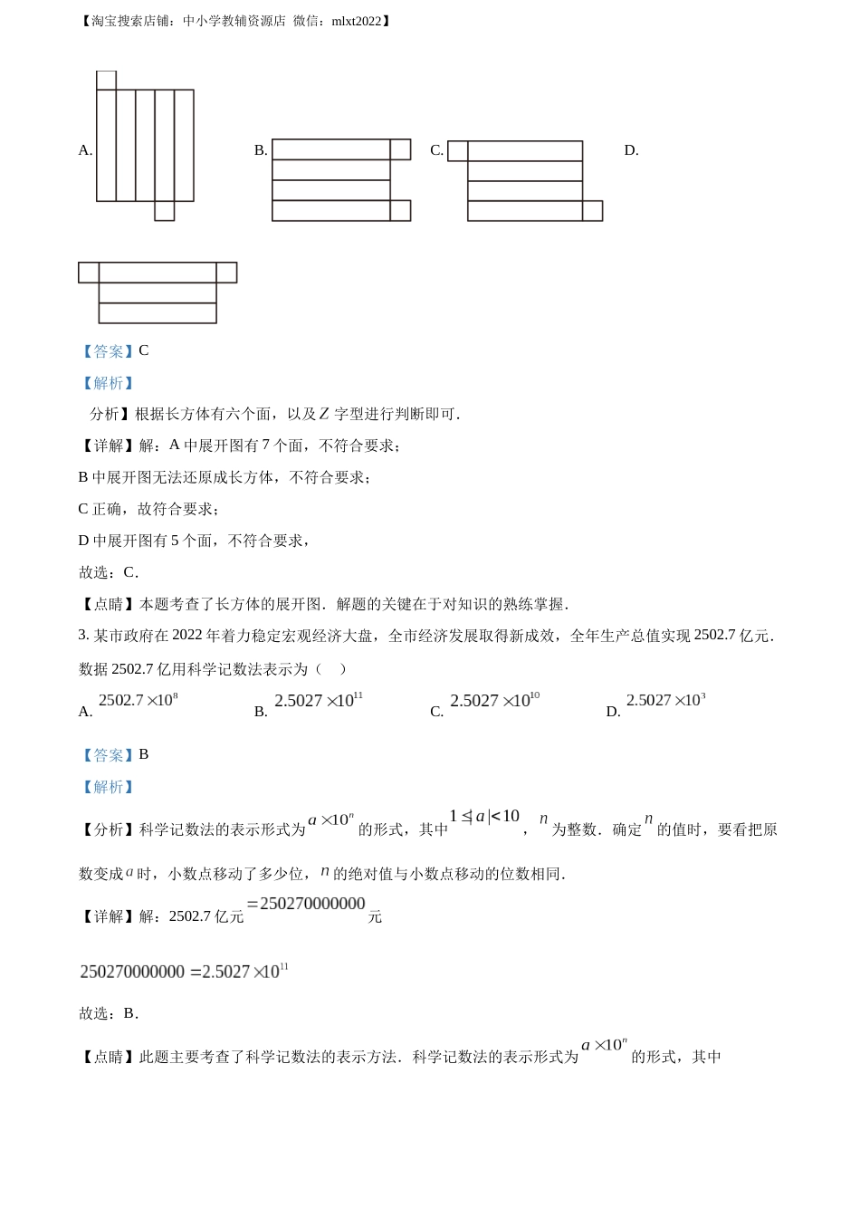 精品解析：2023年四川省达州市中考数学真题（解析版）.docx_第2页