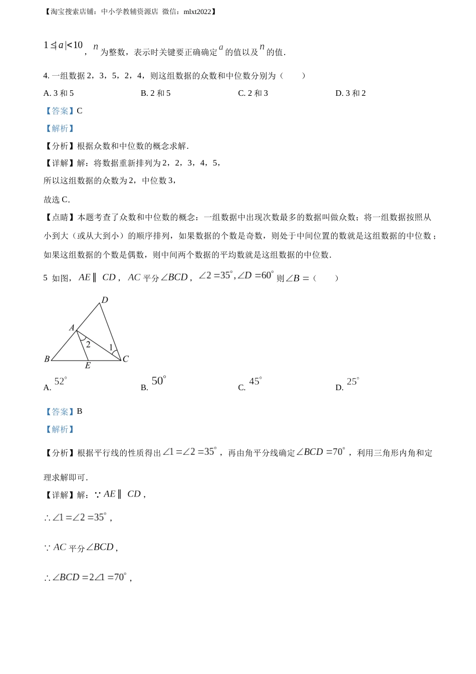 精品解析：2023年四川省达州市中考数学真题（解析版）.docx_第3页