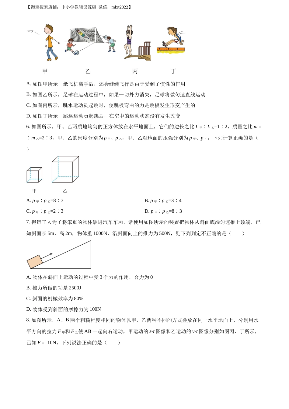 精品解析：2023年四川省达州市中考理综物理试题（原卷版）.docx_第2页