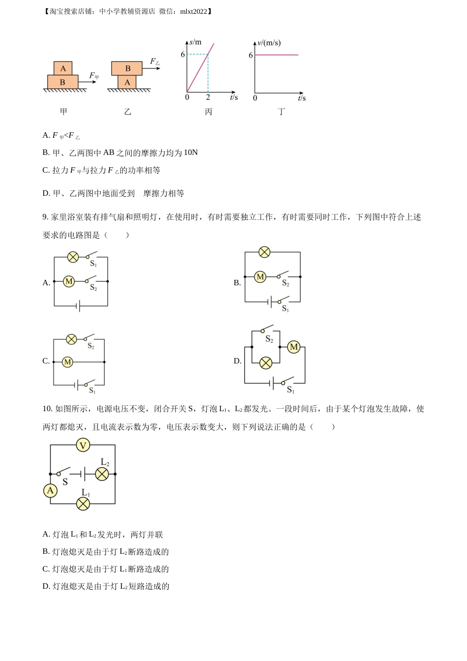 精品解析：2023年四川省达州市中考理综物理试题（原卷版）.docx_第3页