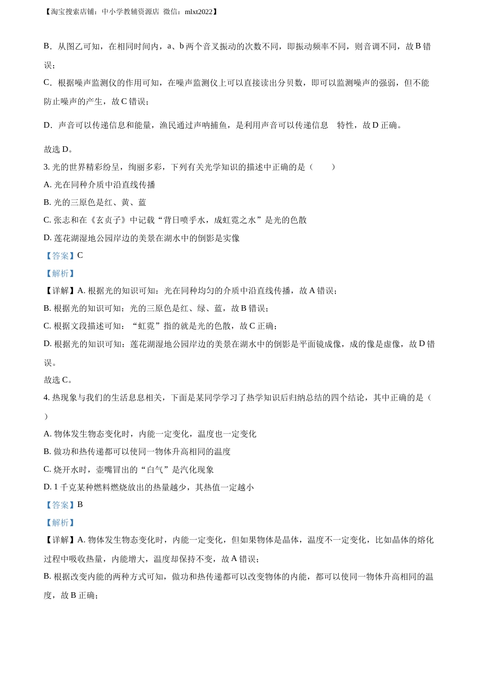 精品解析：2023年四川省达州市中考理综物理试题（解析版）.docx_第2页
