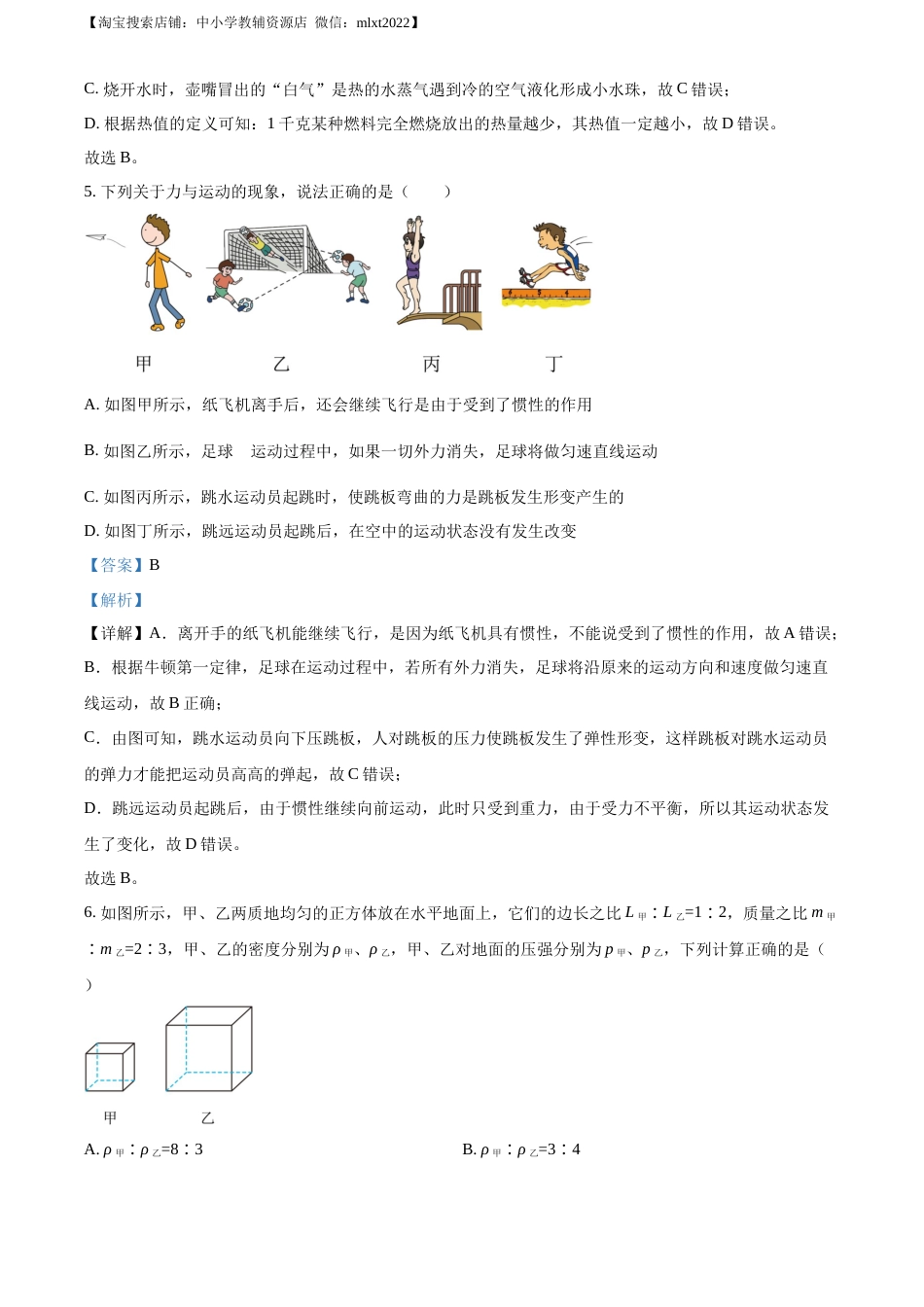 精品解析：2023年四川省达州市中考理综物理试题（解析版）.docx_第3页