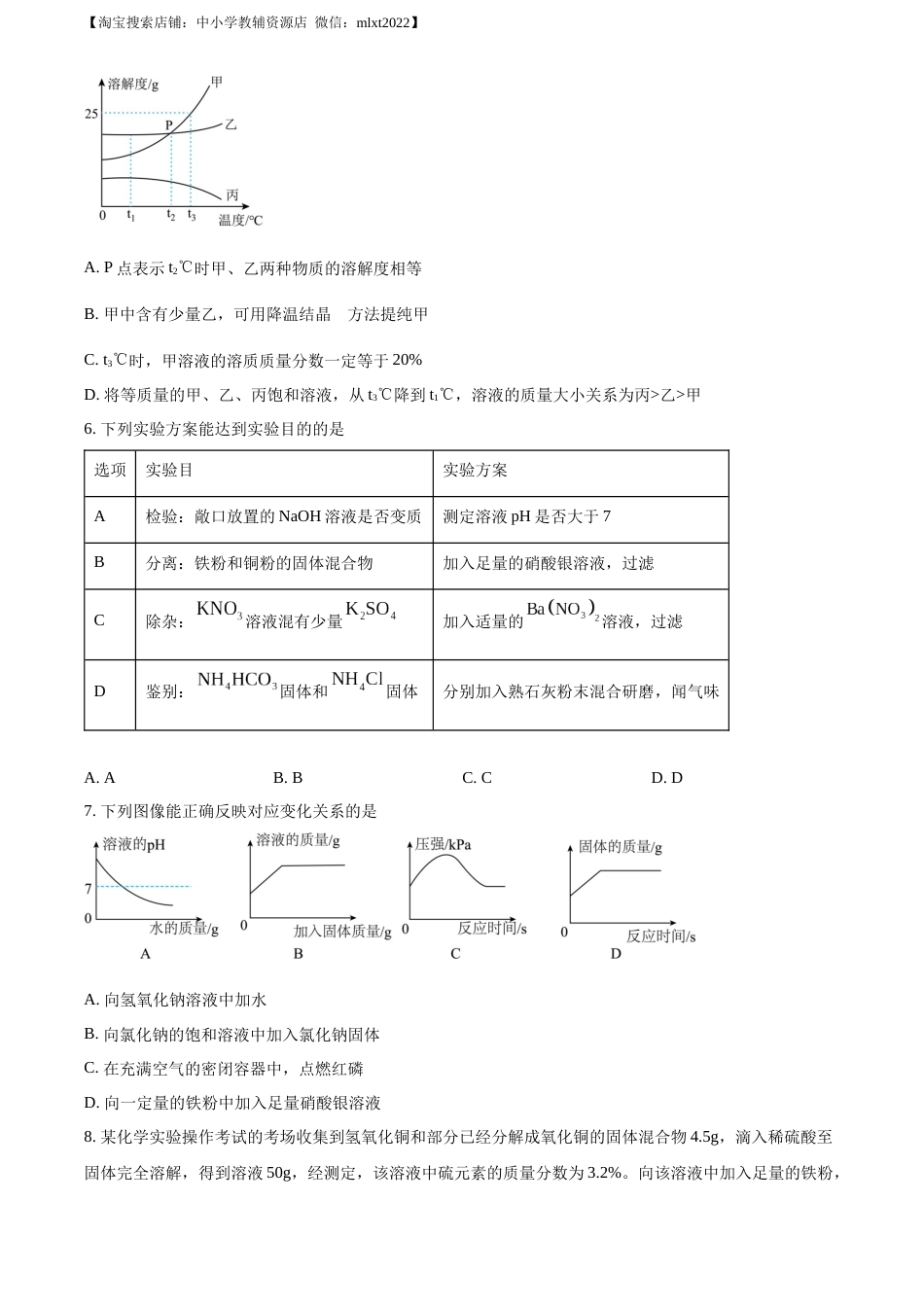 精品解析：2023年四川省达州市中考化学真题（原卷版）.docx_第2页