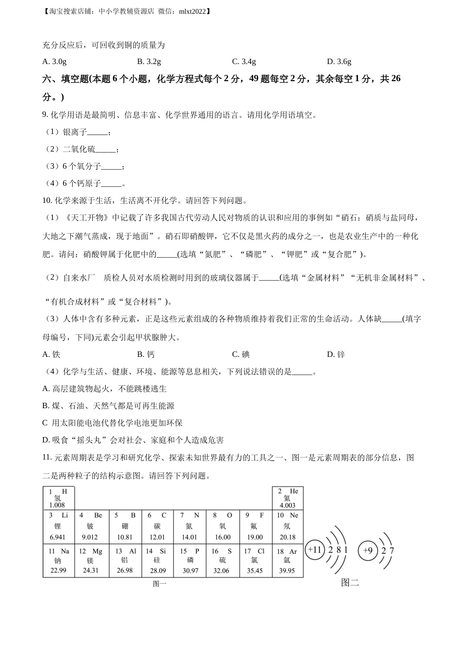 精品解析：2023年四川省达州市中考化学真题（原卷版）.docx_第3页