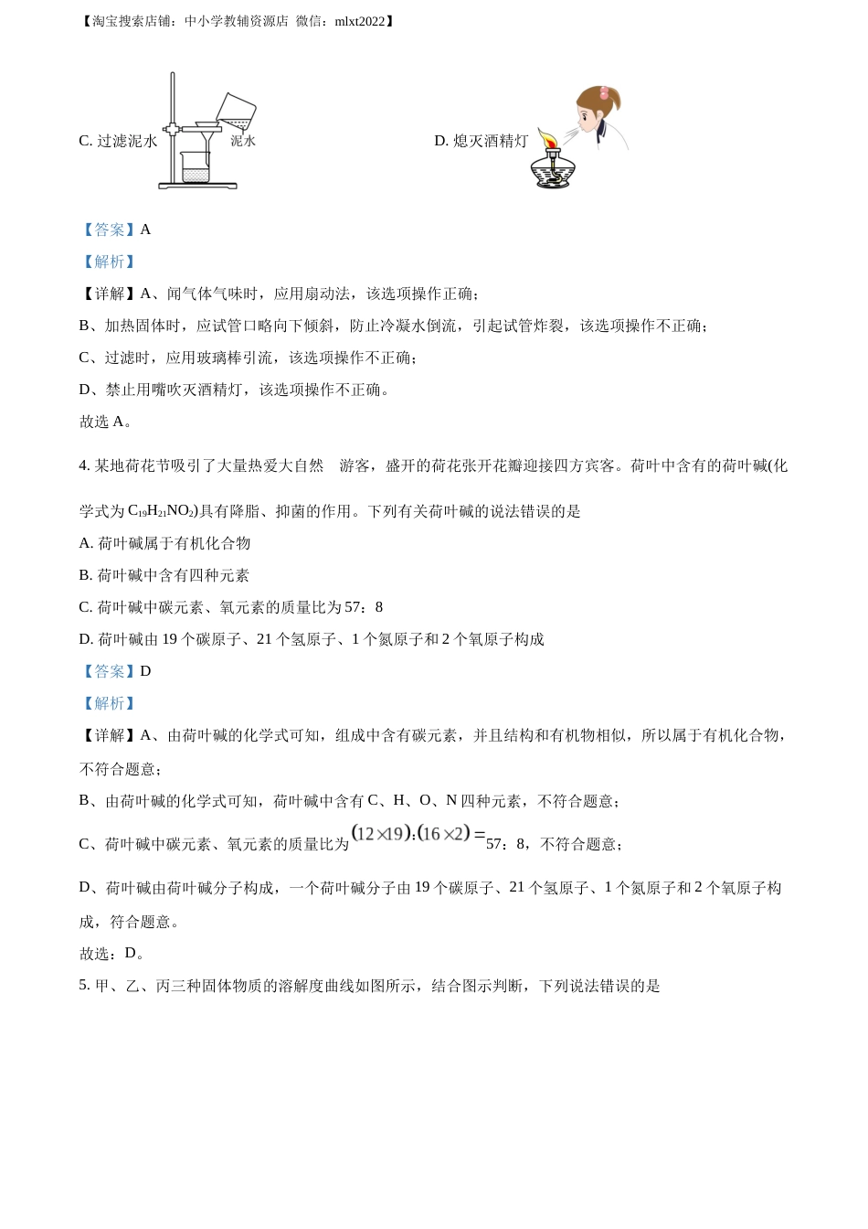 精品解析：2023年四川省达州市中考化学真题（解析版）.docx_第2页