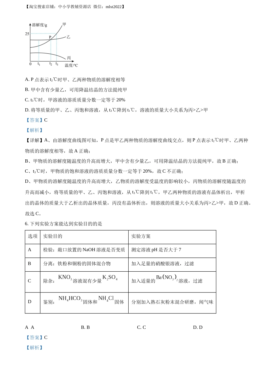 精品解析：2023年四川省达州市中考化学真题（解析版）.docx_第3页