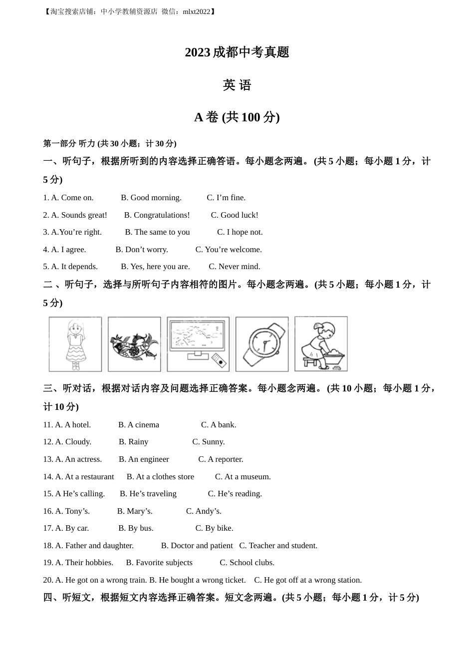 精品解析：2023年四川省成都中考英语真题 （解析版）.docx_第1页