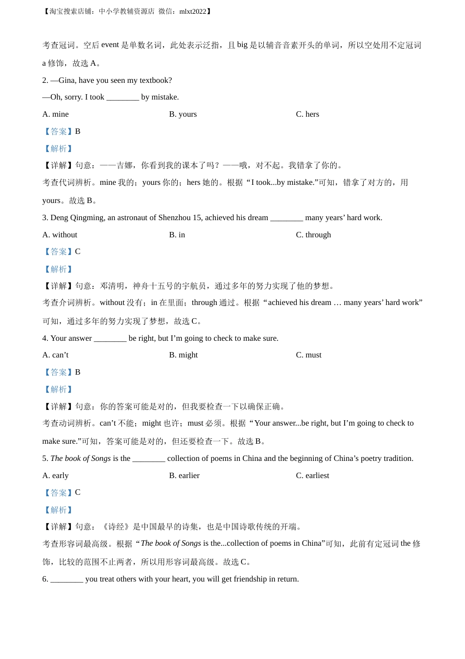 精品解析：2023年四川省成都中考英语真题 （解析版）.docx_第3页